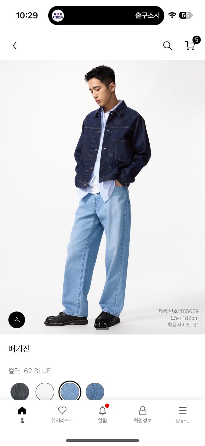 유니클로 배기진 62블루색상 33사이즈 상품이미지1
