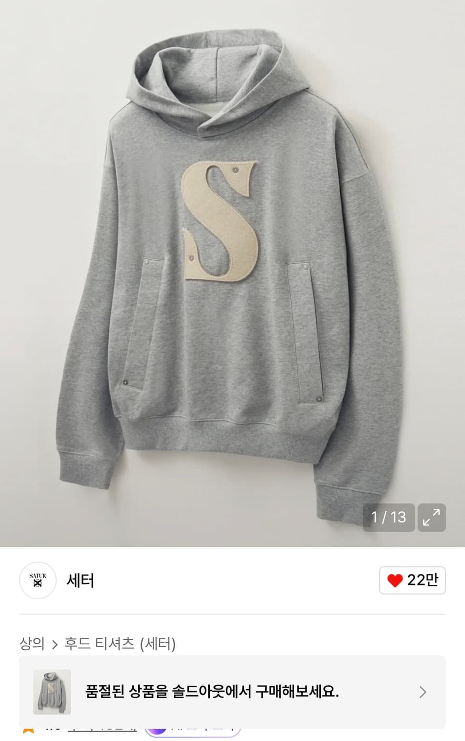 세터 리벳 아플리케 포켓 로고 후드티 상품이미지1