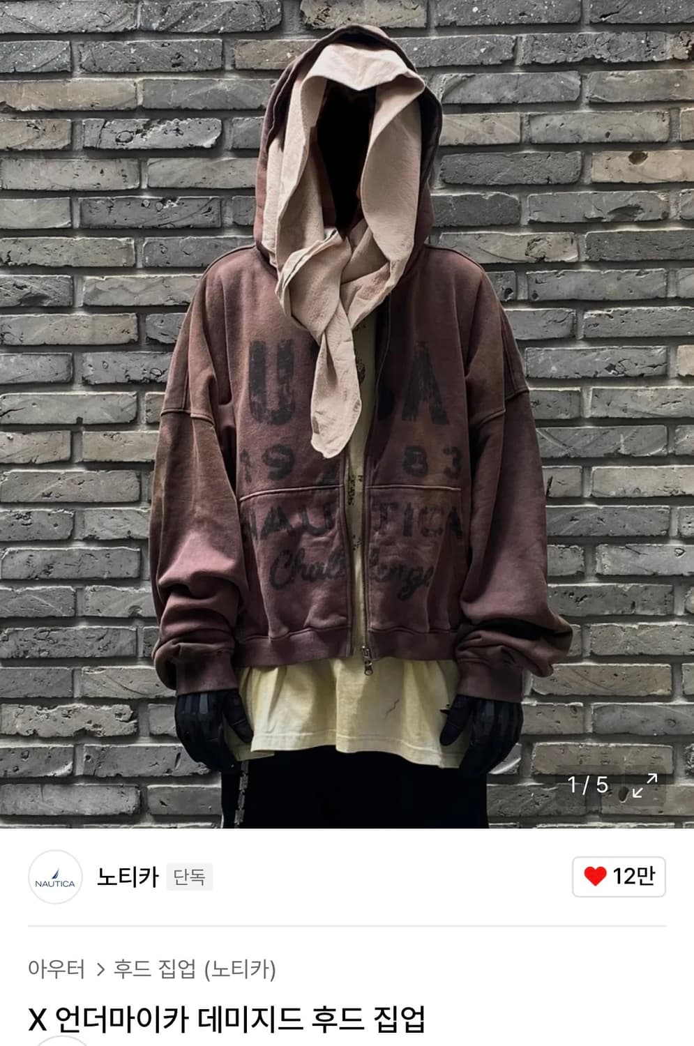 언더마이카 데미지드 후드집업 베이지 상품이미지1