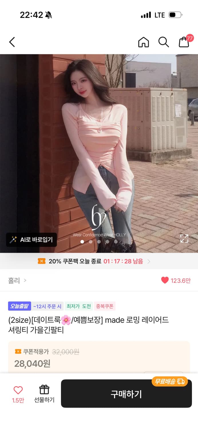 홀리 셔링티 상품이미지1