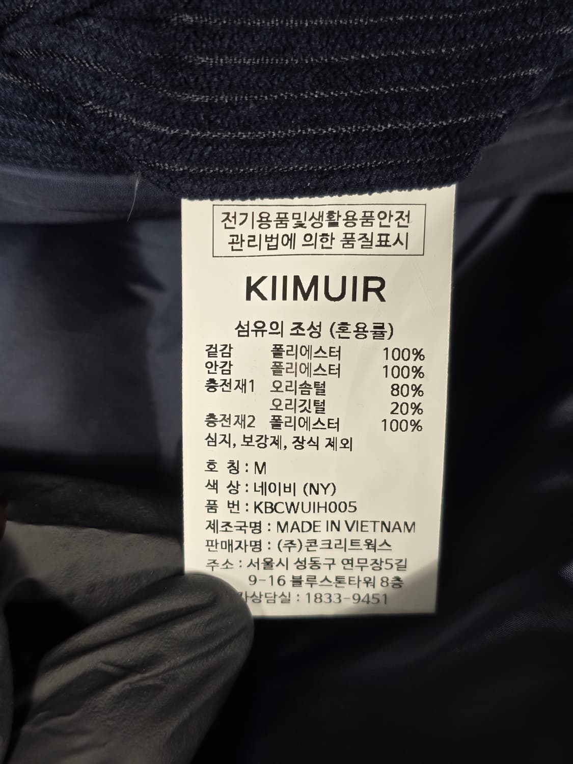 Kiimuir 키뮤어 헤링턴 코듀로이 패딩 네이비 M 상품이미지6