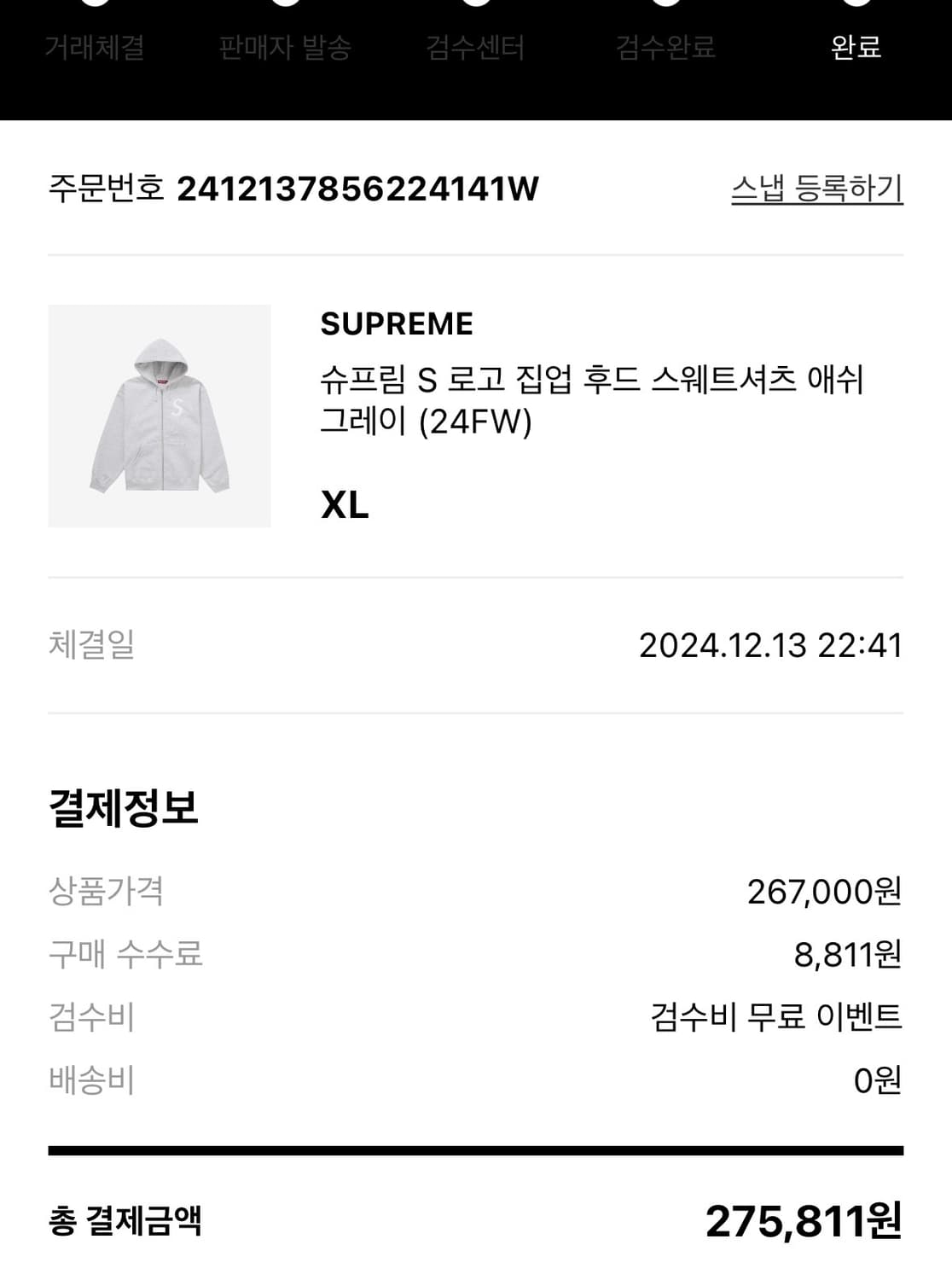 슈프림 S 로고 집업 후드 스웨트셔츠 애쉬 그레이 상품이미지2