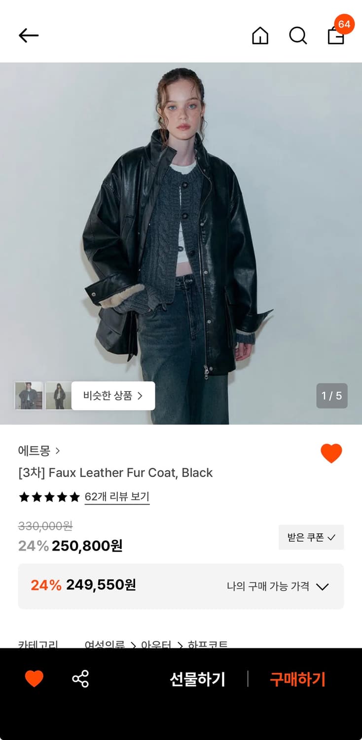 에트몽 레더퍼자켓 상품이미지1