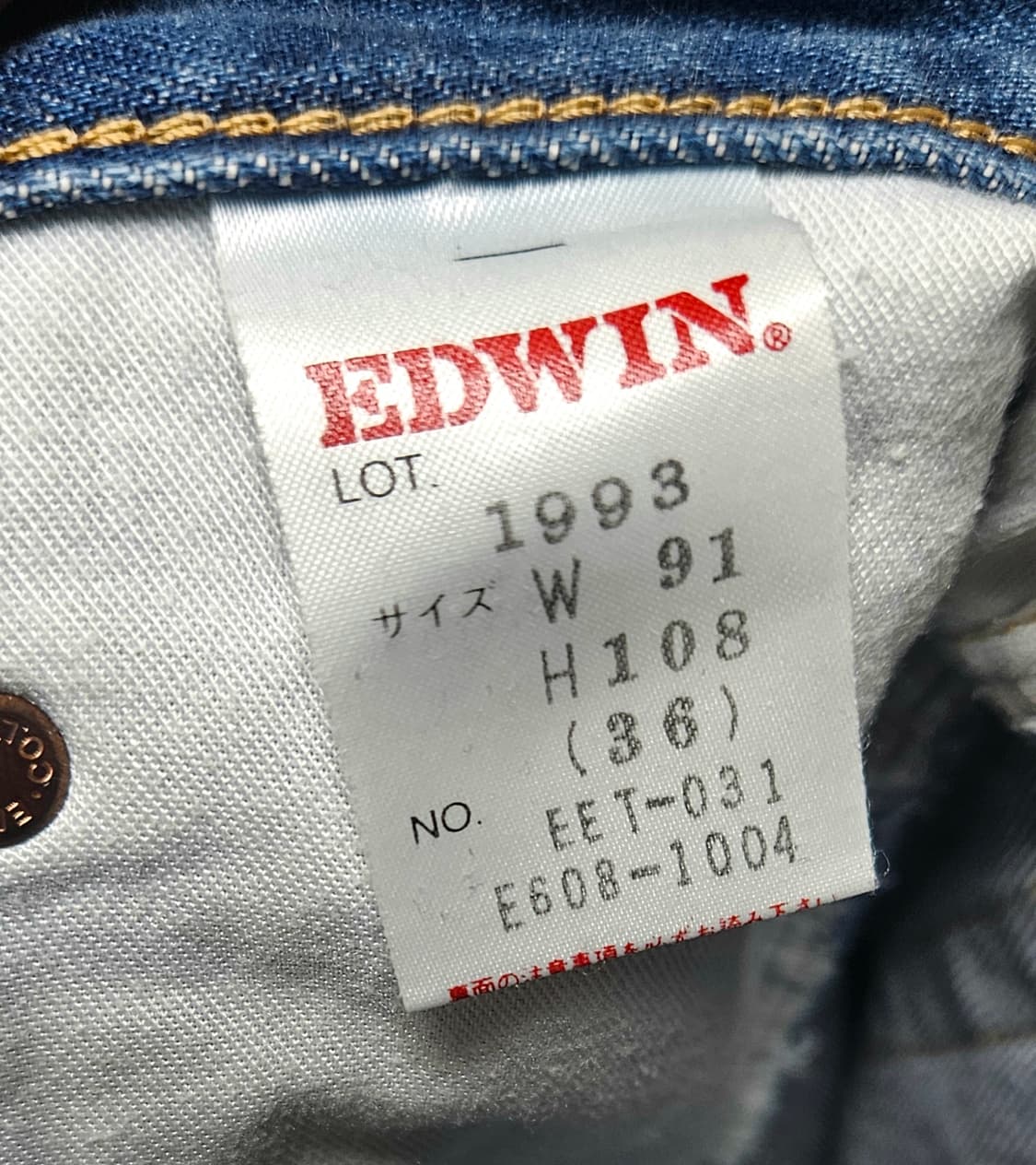 에드윈 1993 레귤러/루즈 스트레이트 데님팬츠 일본 청바지 중청 진청 상품이미지4