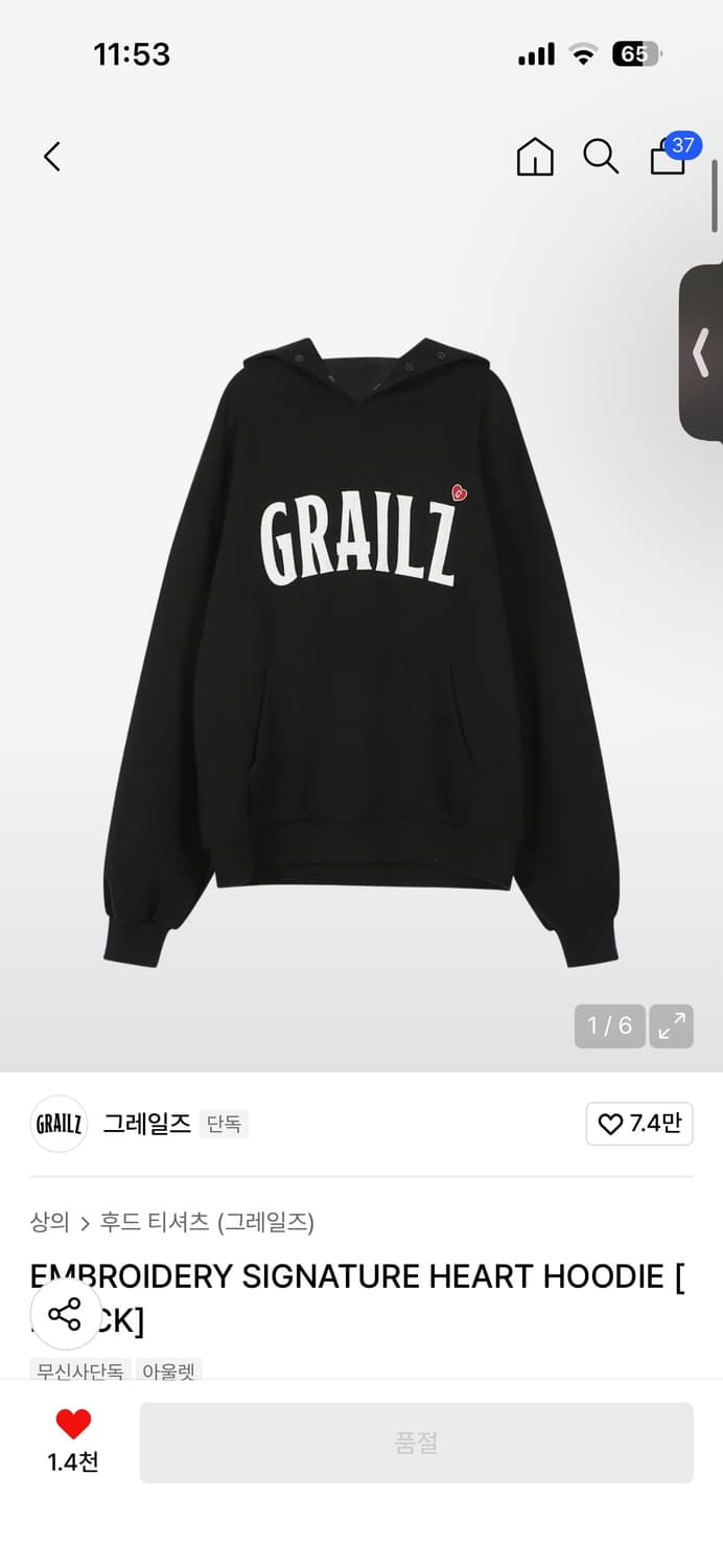 그레일즈 후드티 상품이미지1