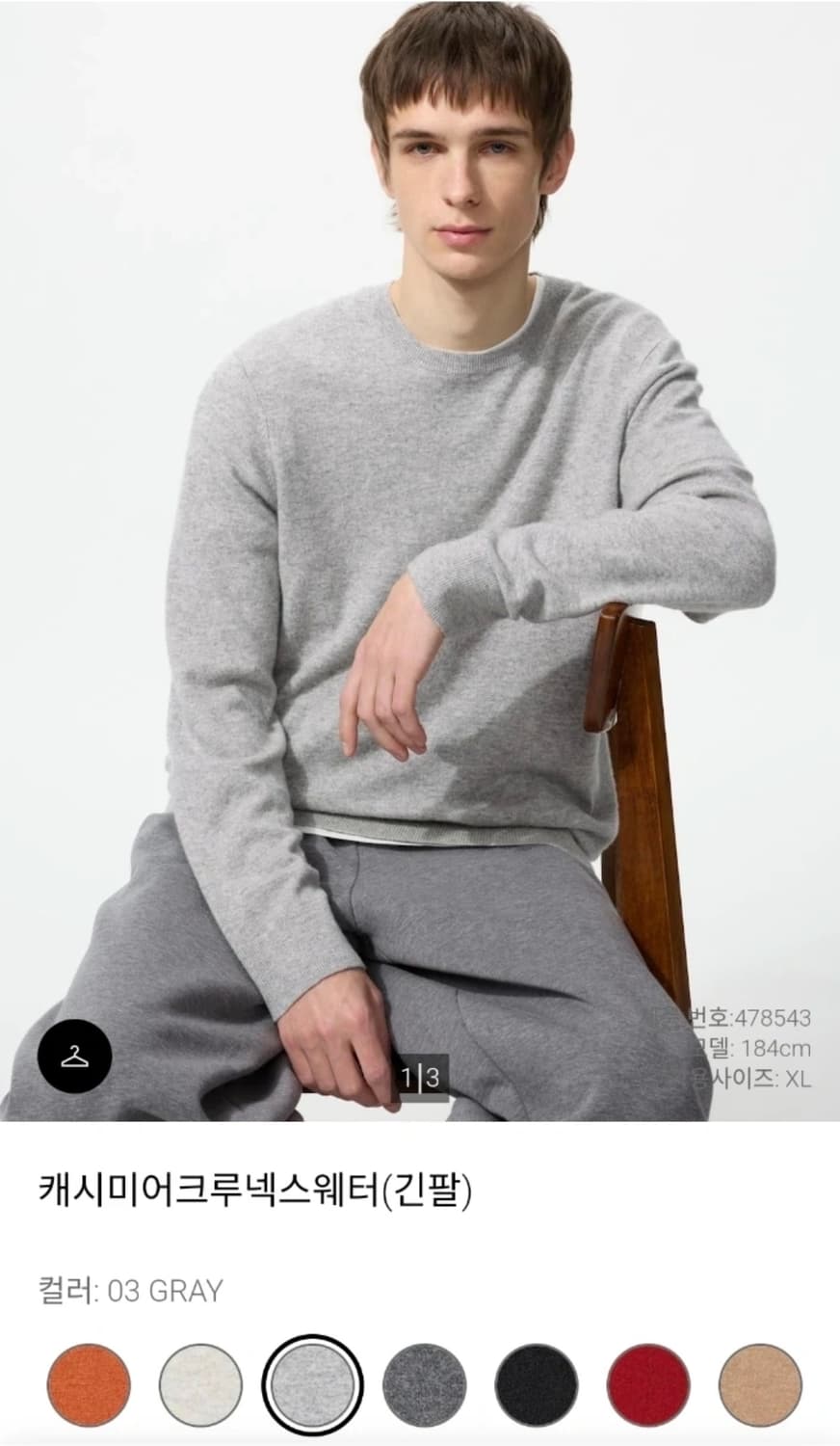 유니클로 캐시미어니트 03그레이 L 새상품 상품이미지2