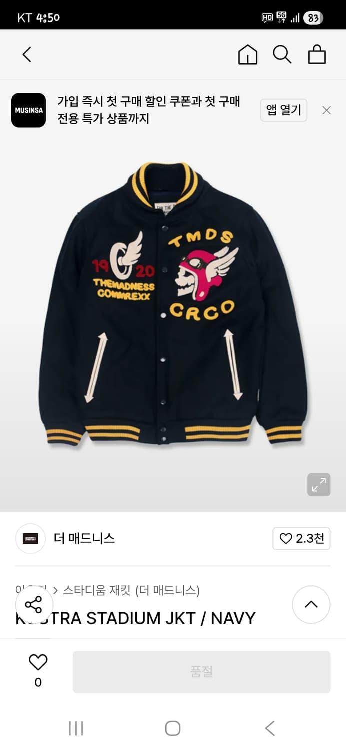 더 매드니스 자수로고 울 안감누빔 스타디움 바시티자켓 xl 상품이미지7