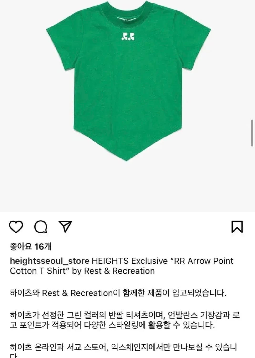 하이츠스토어 레스트앤레크레이션 rest and recreation 반팔 상품이미지1