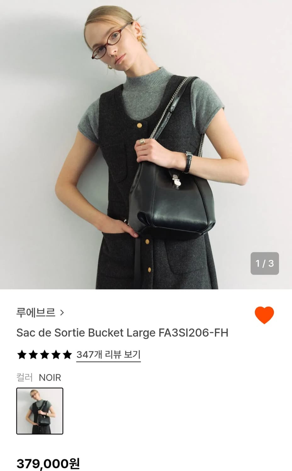 루에브르 삭드 솔티 버켓백 블랙 상품이미지4