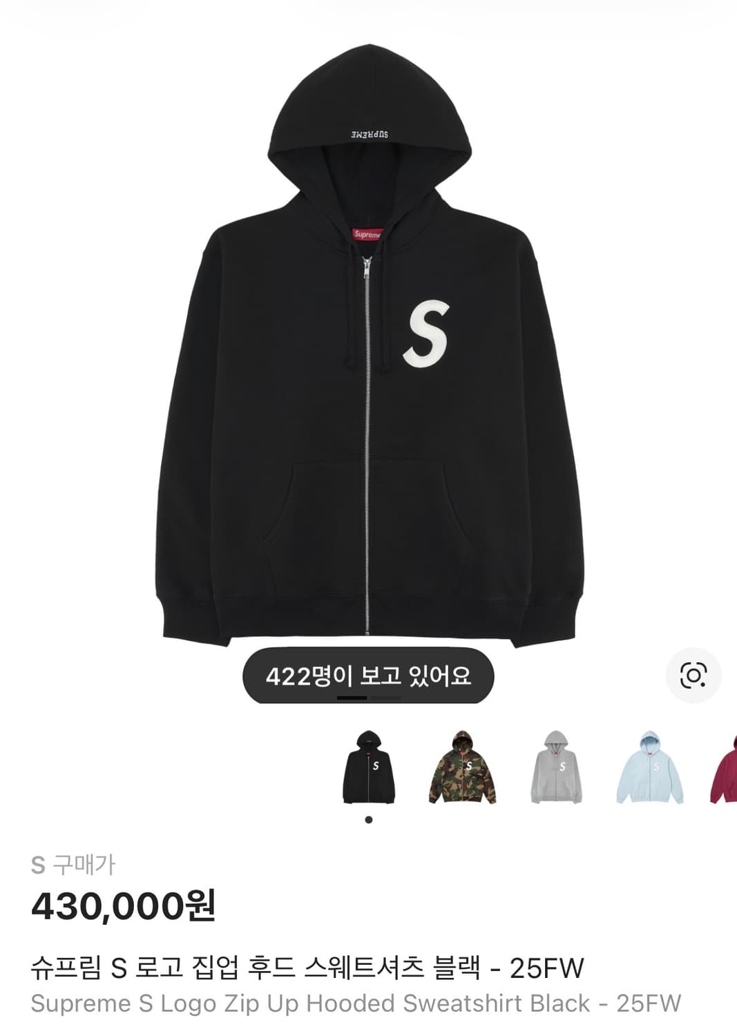 슈프림 s로고 집업 후드 스웨트셔츠 블랙 (S사이즈) 상품이미지2