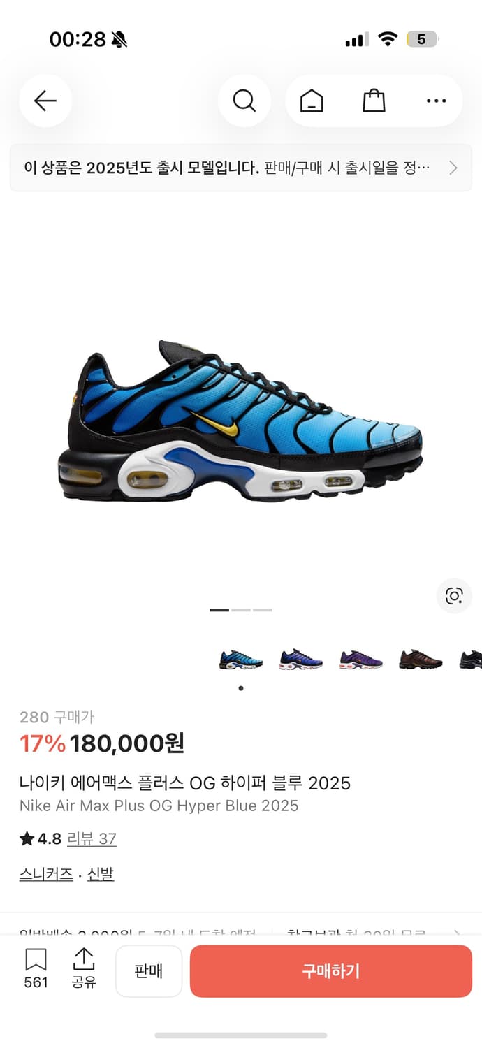 나이키 에어맥스 플러스 TN 하이퍼블루 280 상품이미지1