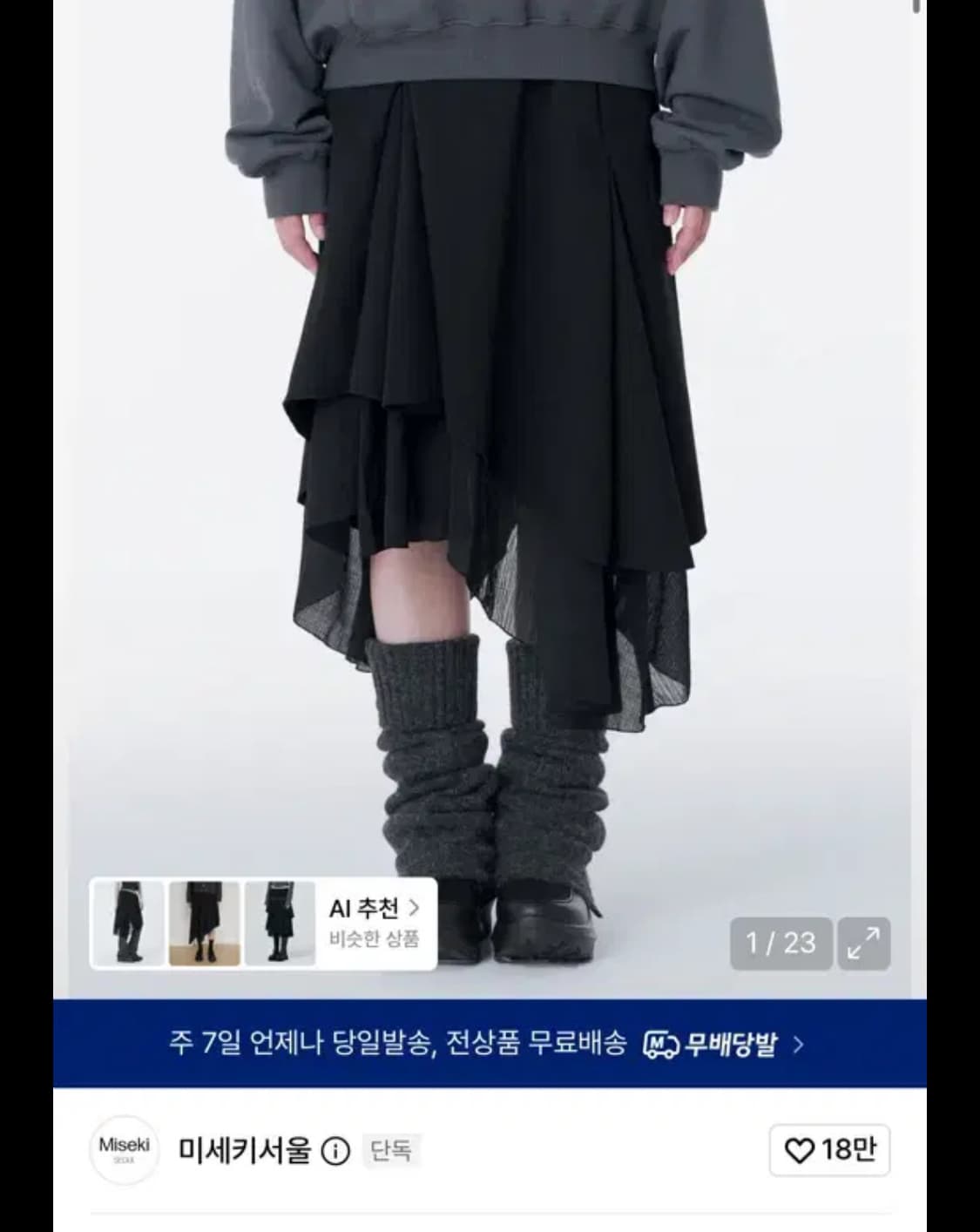 미세키서울 언발란스 스커트 블랙1 상품이미지1