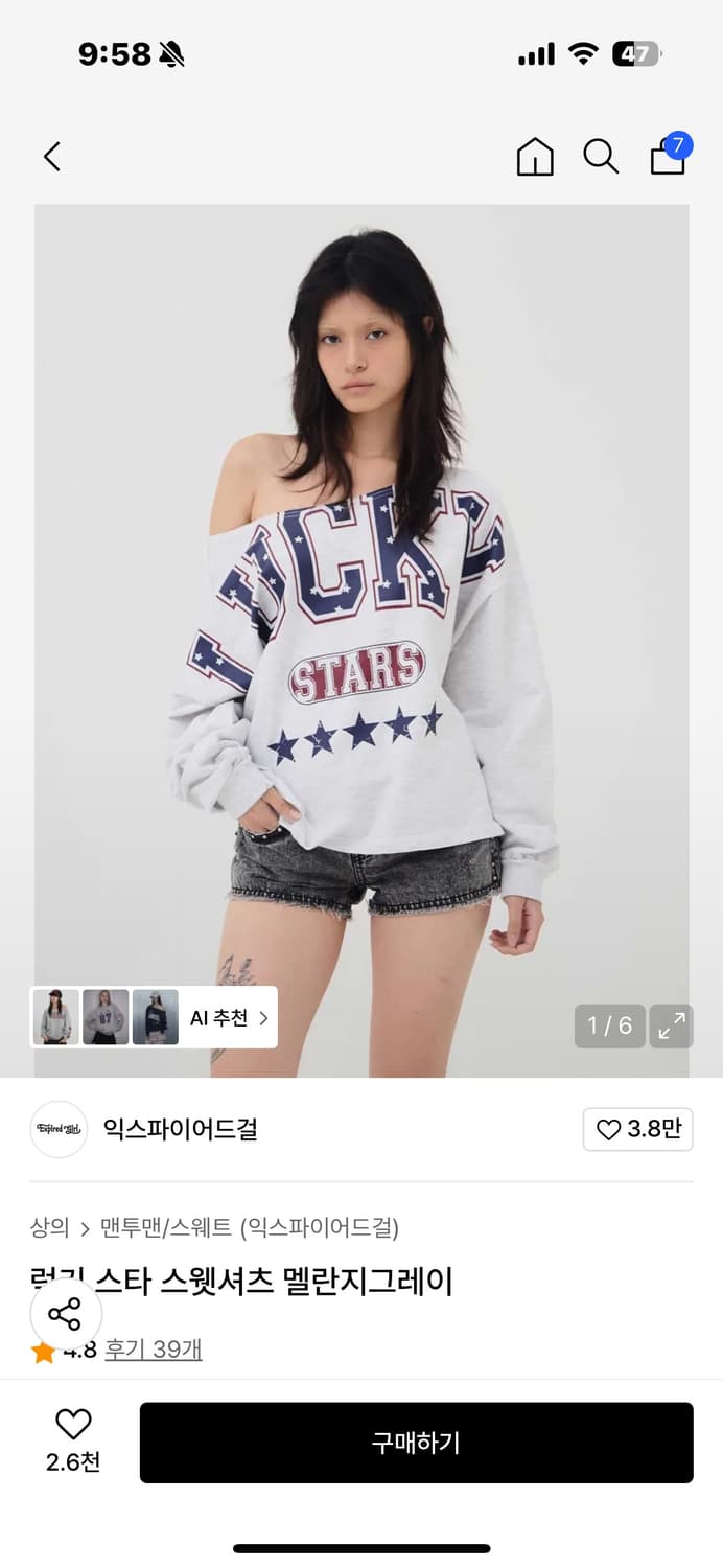 익스파이어드걸 럭키스타 스웻셔츠 상품이미지1