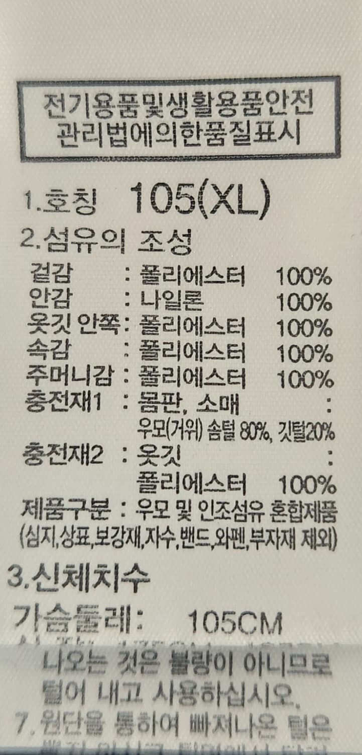 노스페이스 화이트라벨 노벨티 구스패딩 105 상품이미지8