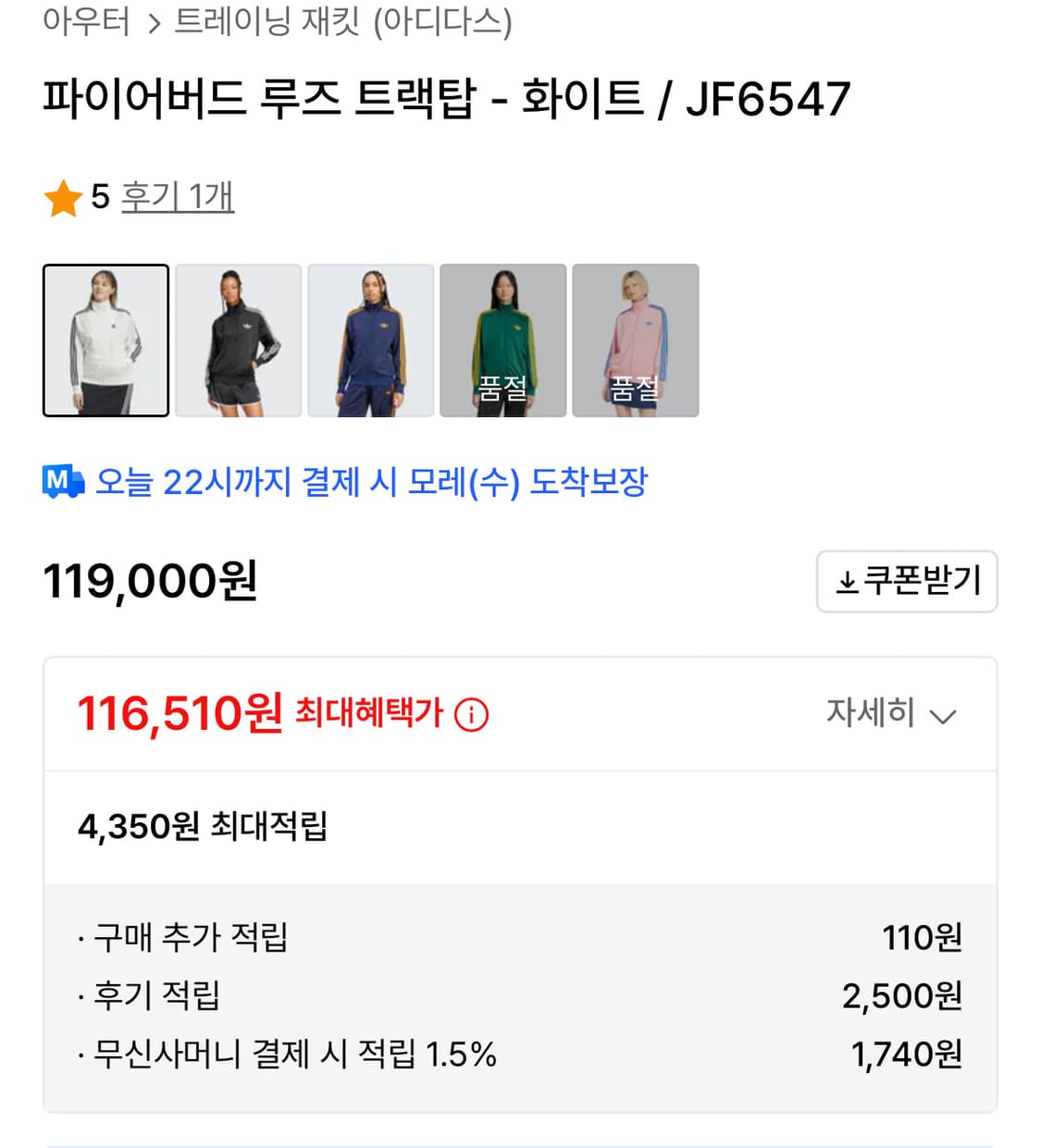 아디다스 파이어버드 화이트 새상품 상품이미지2