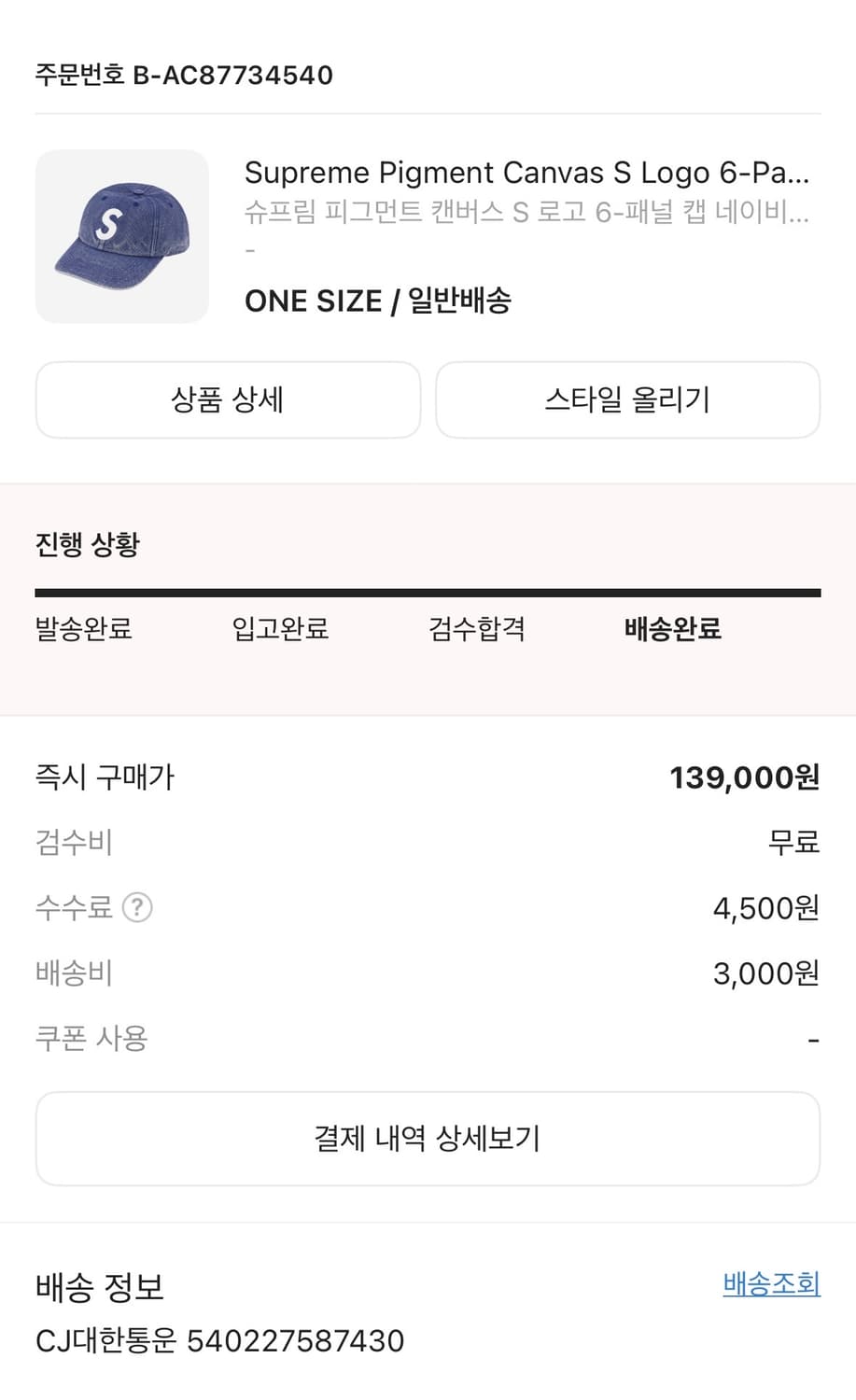 슈프림 피그먼트 캔버스 S로고 볼캡 23ss 상품이미지3