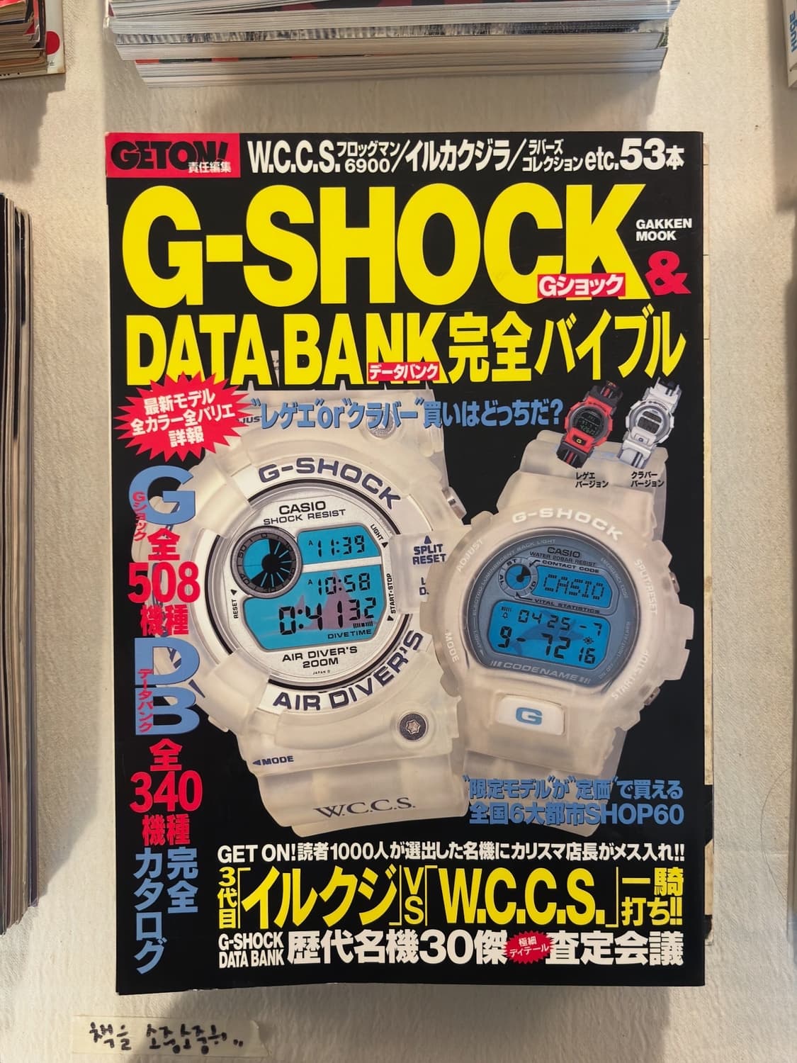 GETON! G-SHOCK & DATA BANK 完全バイブル 상품이미지1