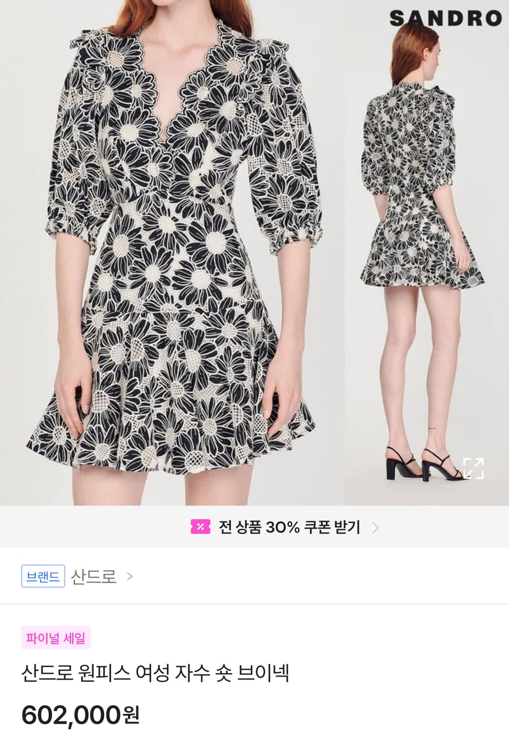 산드로 기퓌르 원피스 블랙 (태연착용) 상품이미지4