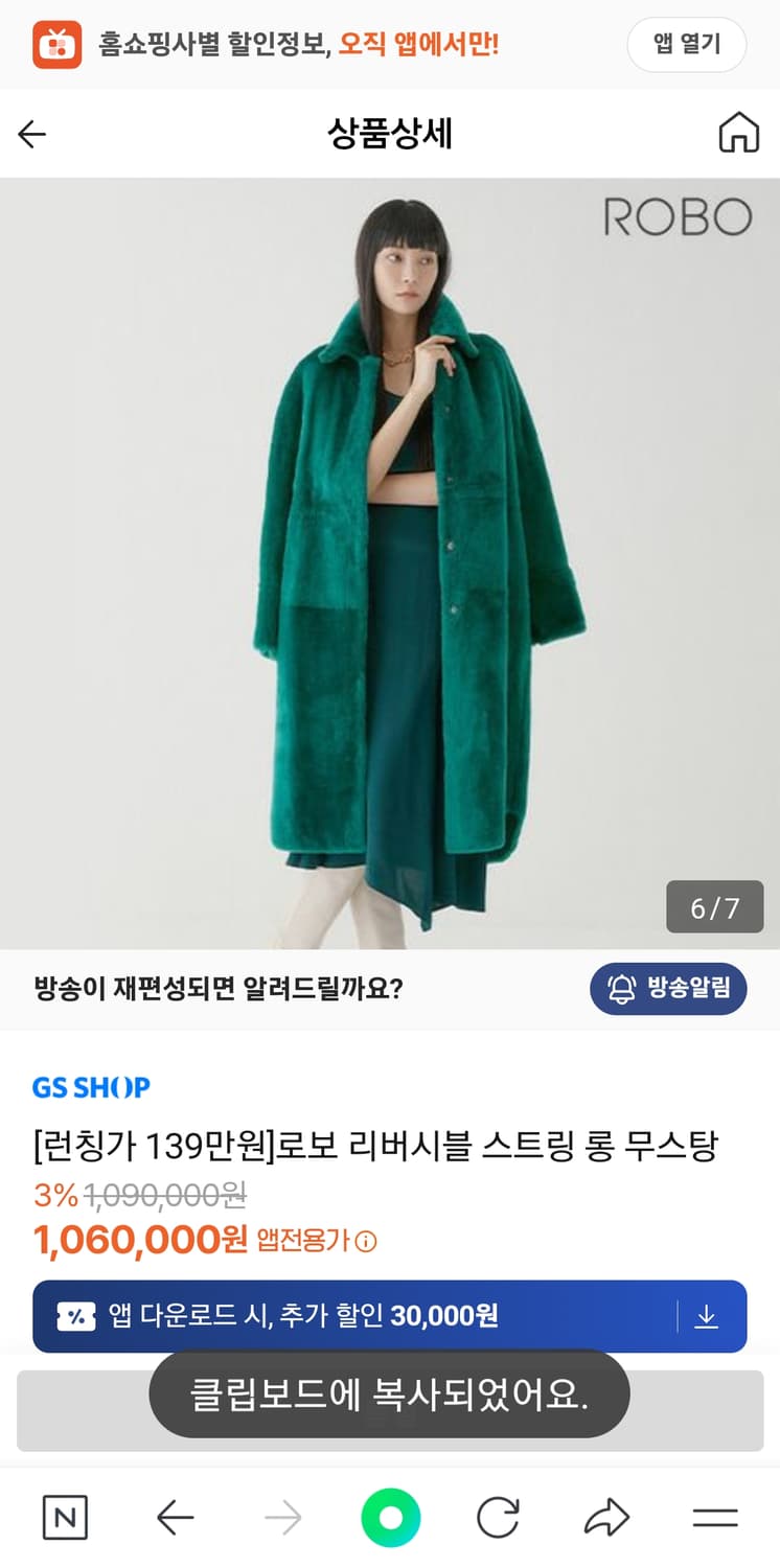 로보 롱 천연무스탕 44~날씬66 상품이미지1