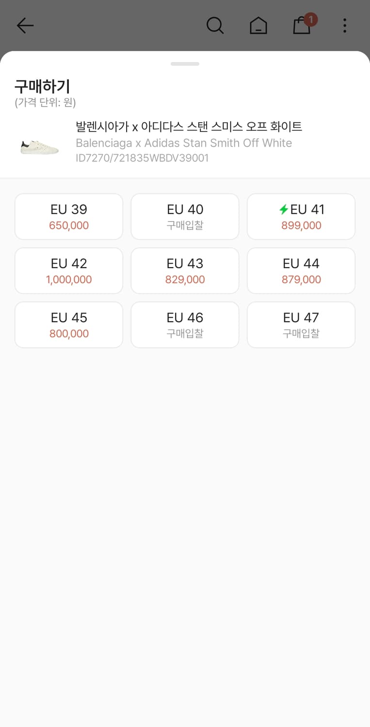 아디다스 발렌시아가 스탠스미스 45 상품이미지6