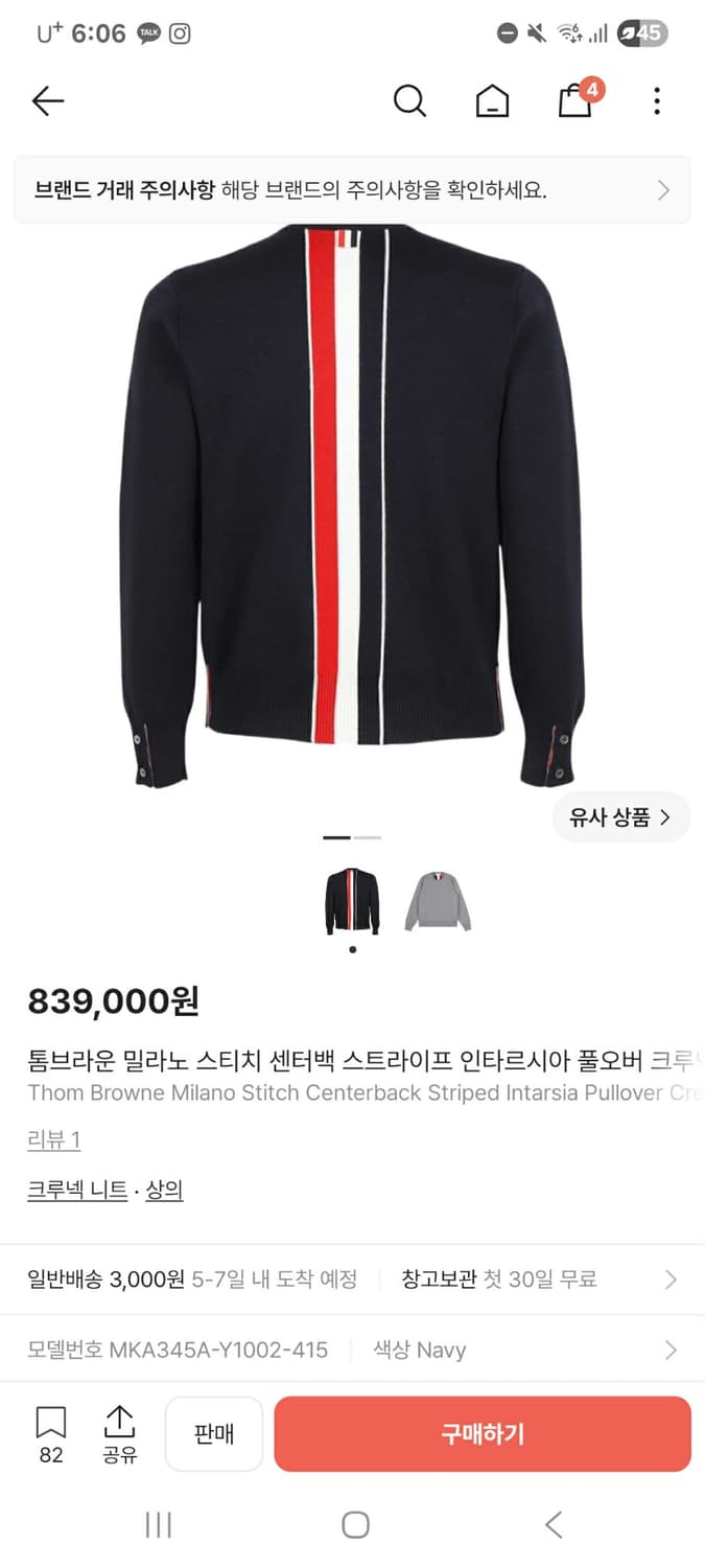 톰브라운 밀라노스티치 백삼선 니트 상품이미지9