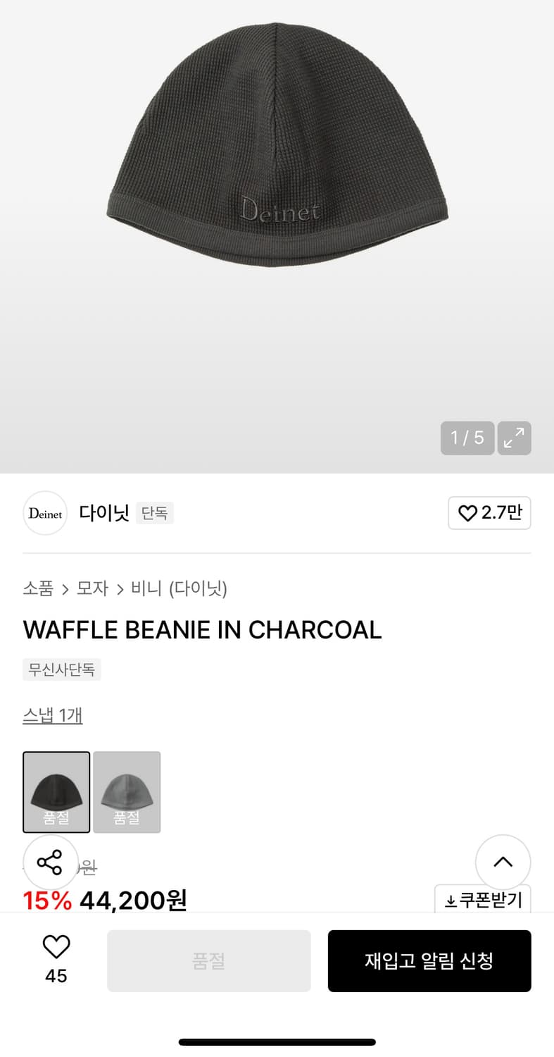 다이닛 와플 비니 차콜 상품이미지2