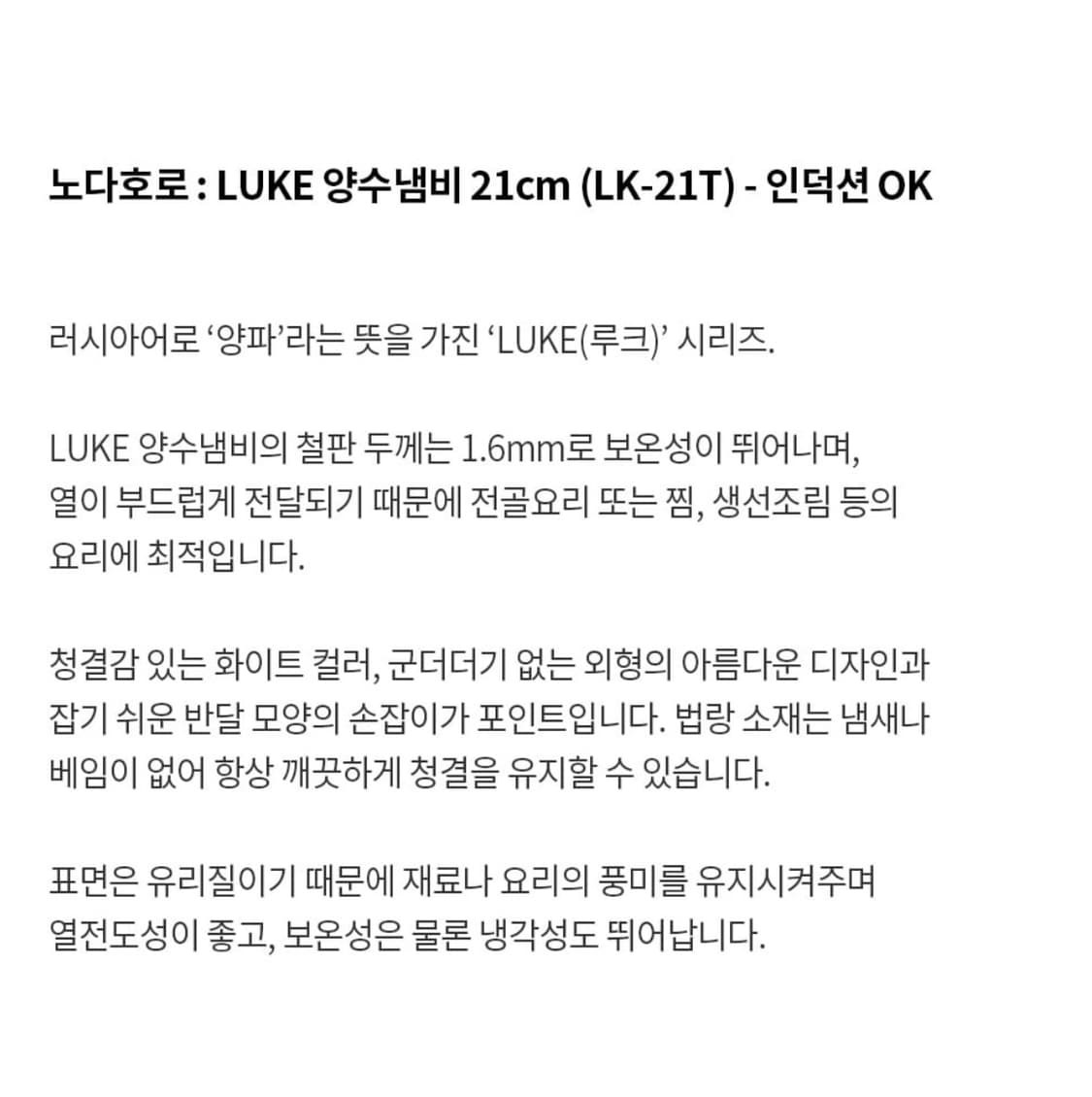 일본 노다호로 LUKE 양수냄비 20cm 화이트 상품이미지8