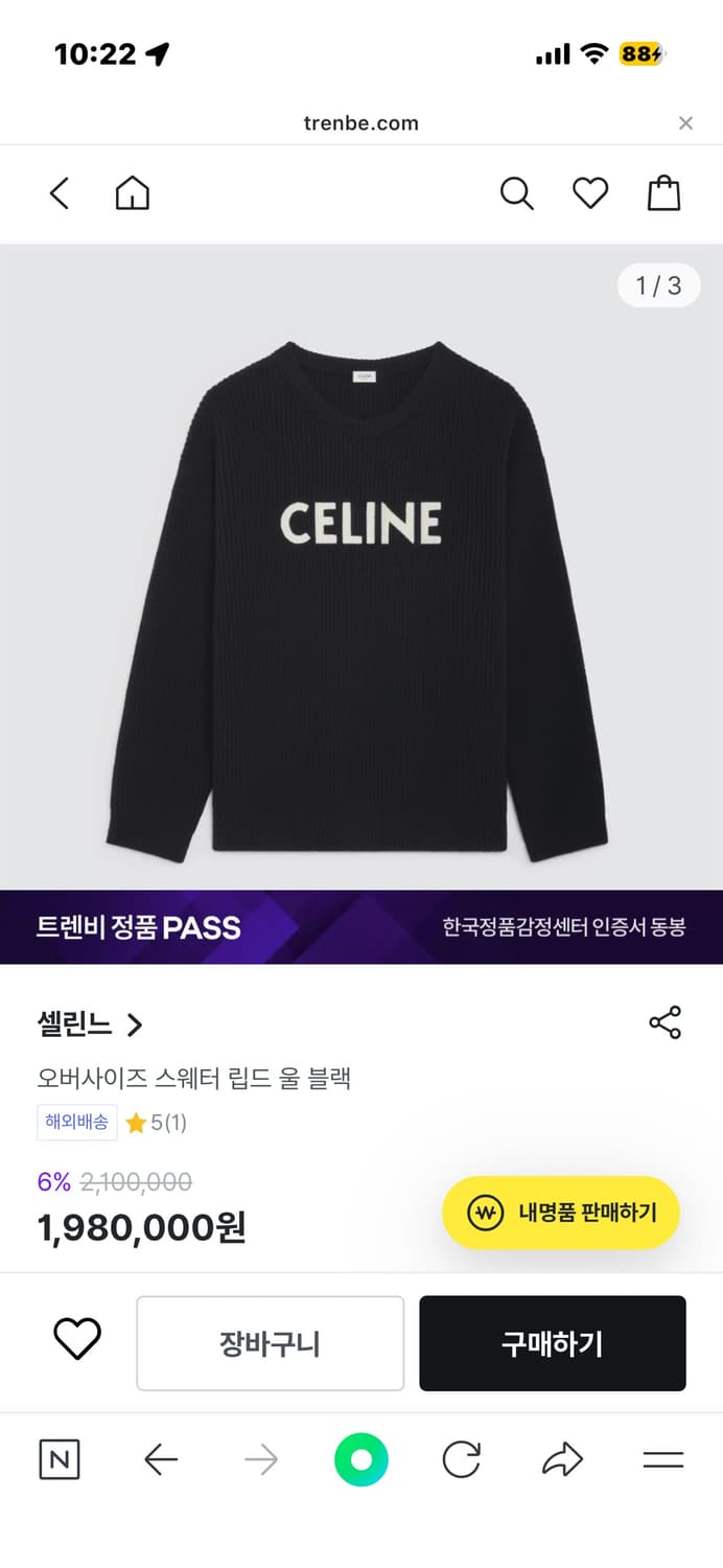 S / 셀린느 오버사이즈 니트 상품이미지1