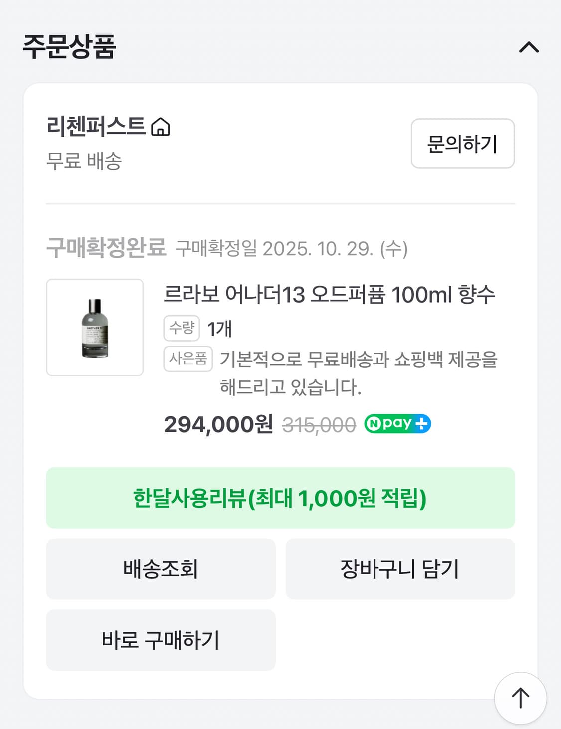 르라보 어나더13 100ml 상품이미지2