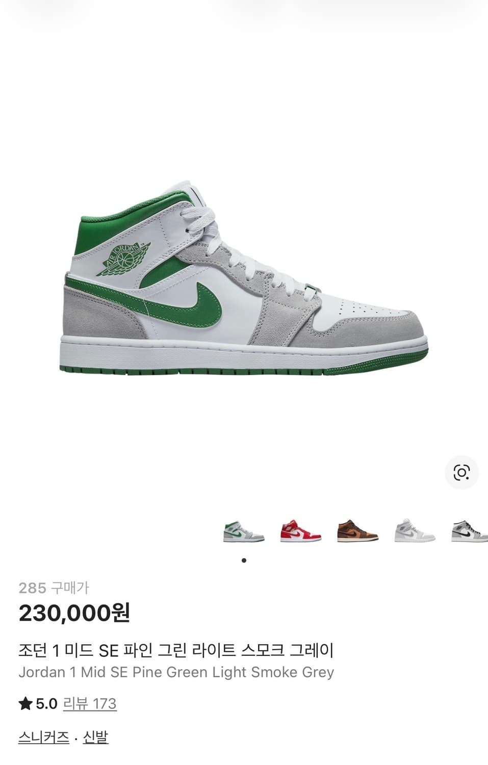 조던 1 미드 SE 파인 그린 라이트 스모크 그레이 (285) 상품이미지1