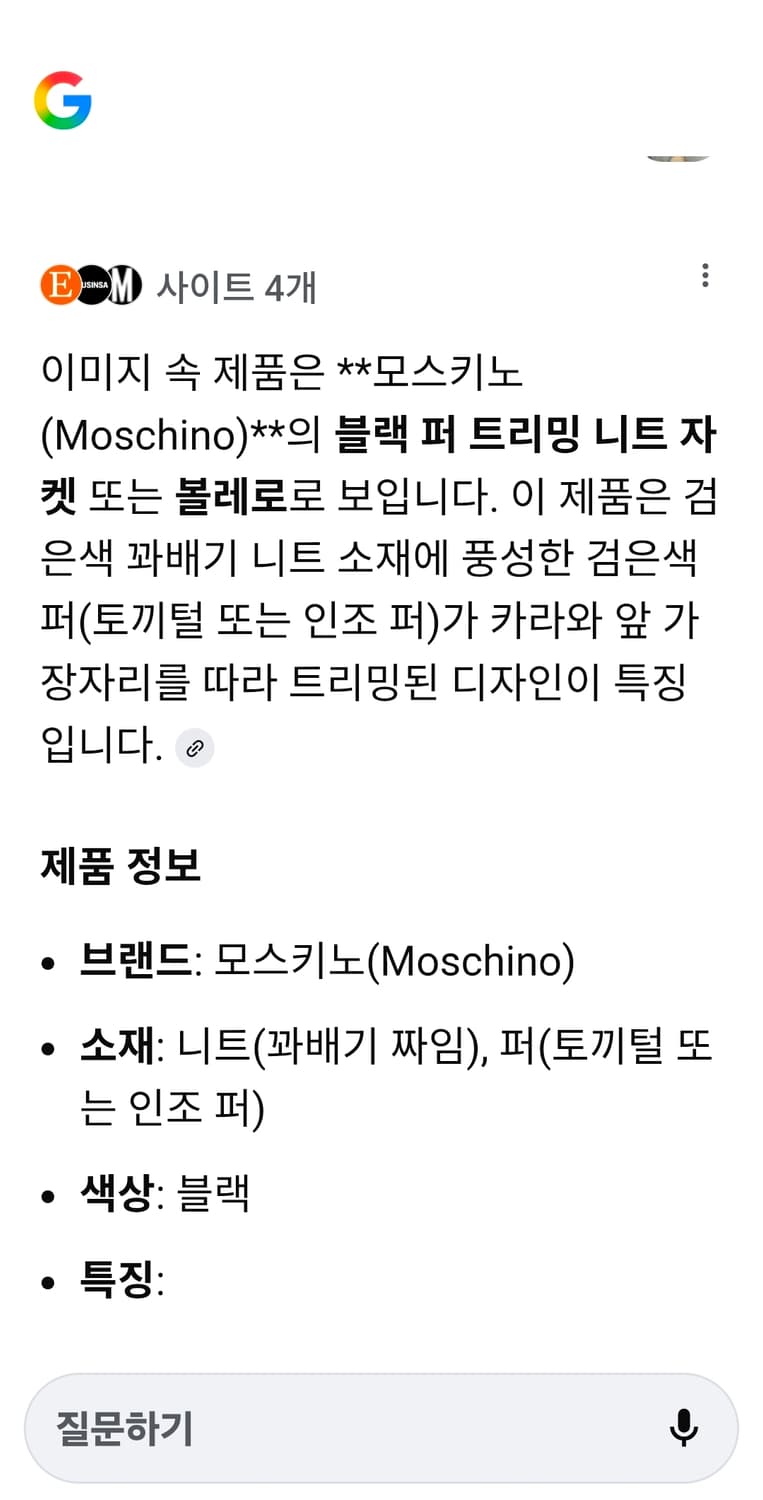 모스키노 블랙 퍼 니트 가디건 상품이미지7