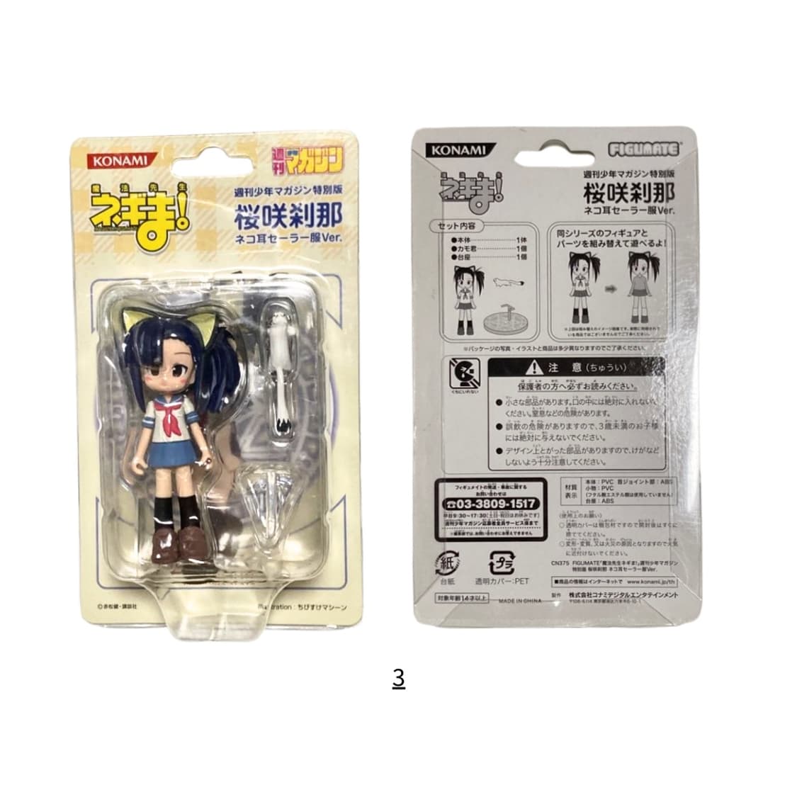 마법선생 네기마 피규메이트 미니 피규어 상품이미지4