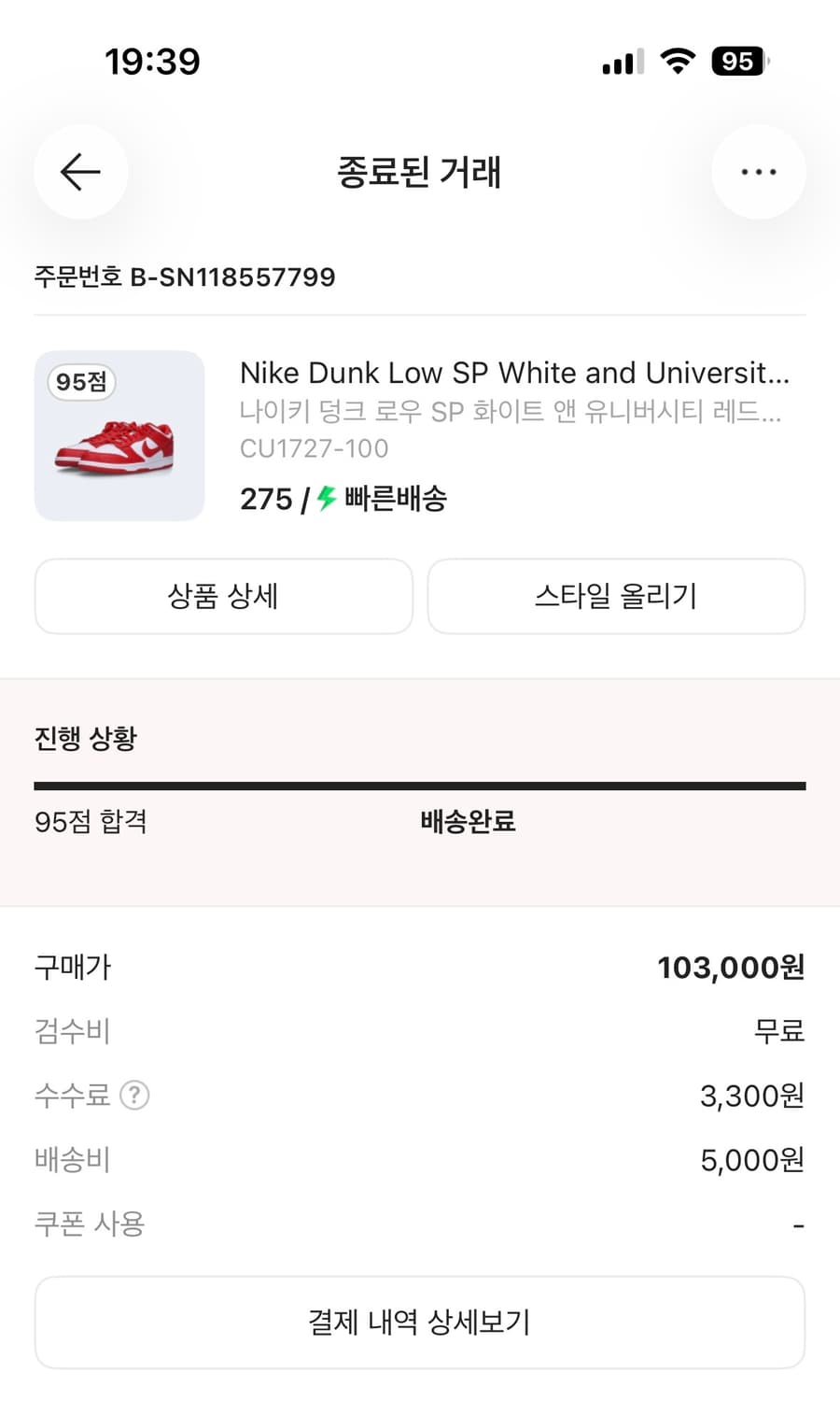 275 나이키 덩크로우 유니버시티레드 2023 상품이미지9