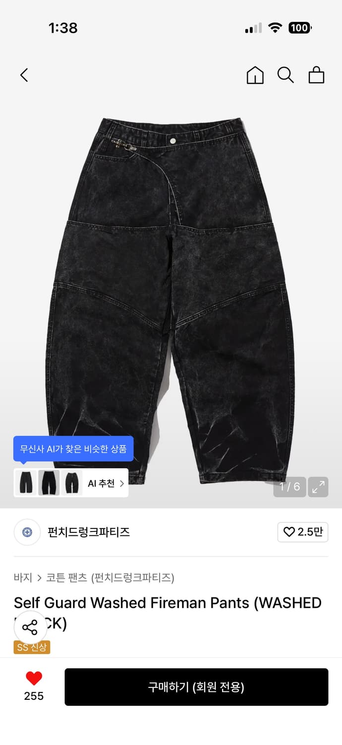 펀치드렁크파티즈 셀프 가드 워싱 파이어맨 팬츠 상품이미지1