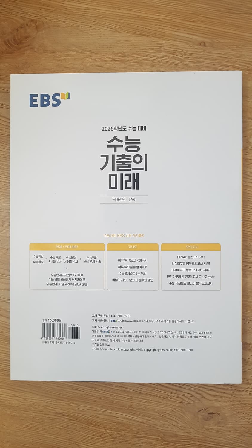 EBS 수능 기출의 미래 국어영역 문학 상품이미지2