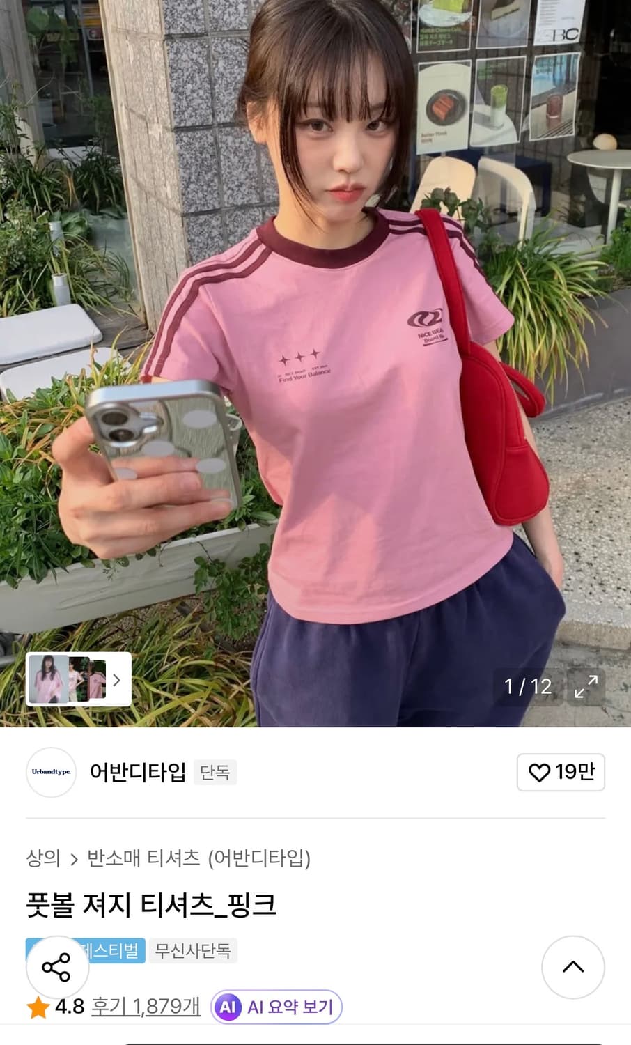 어반디타입 풋볼 져지 핑크 티셔츠 ws 사이즈 상품이미지1