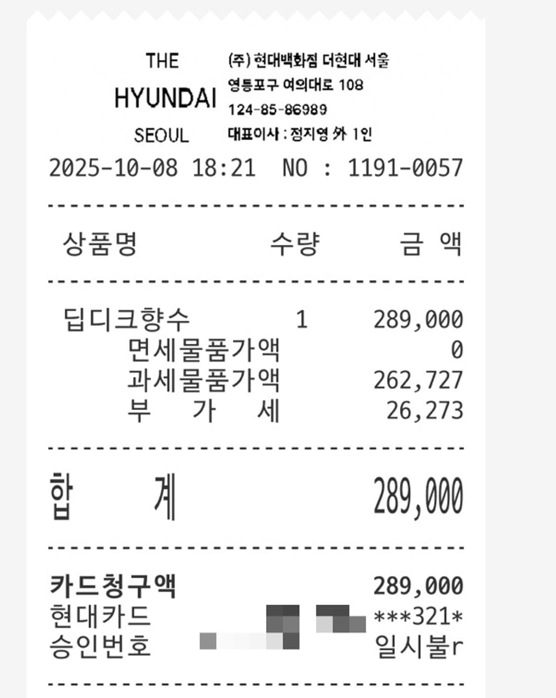 딥디크 오르페옹 오드퍼퓸 새제품(영수증첨부, 딱 한번 뿌린) 상품이미지4
