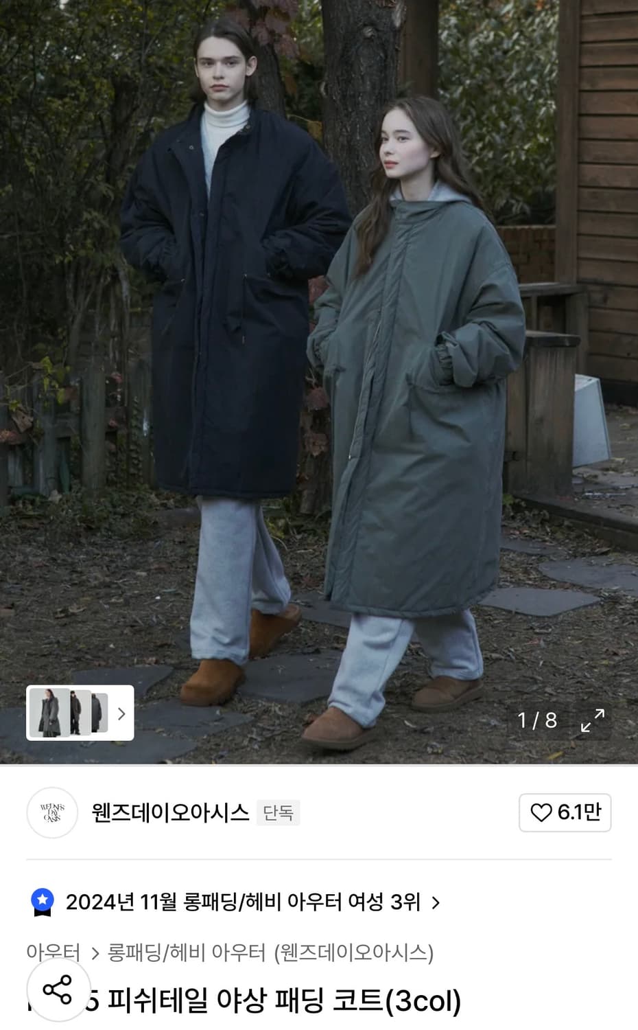 웬즈데이오아시스 야상패딩 상품이미지1