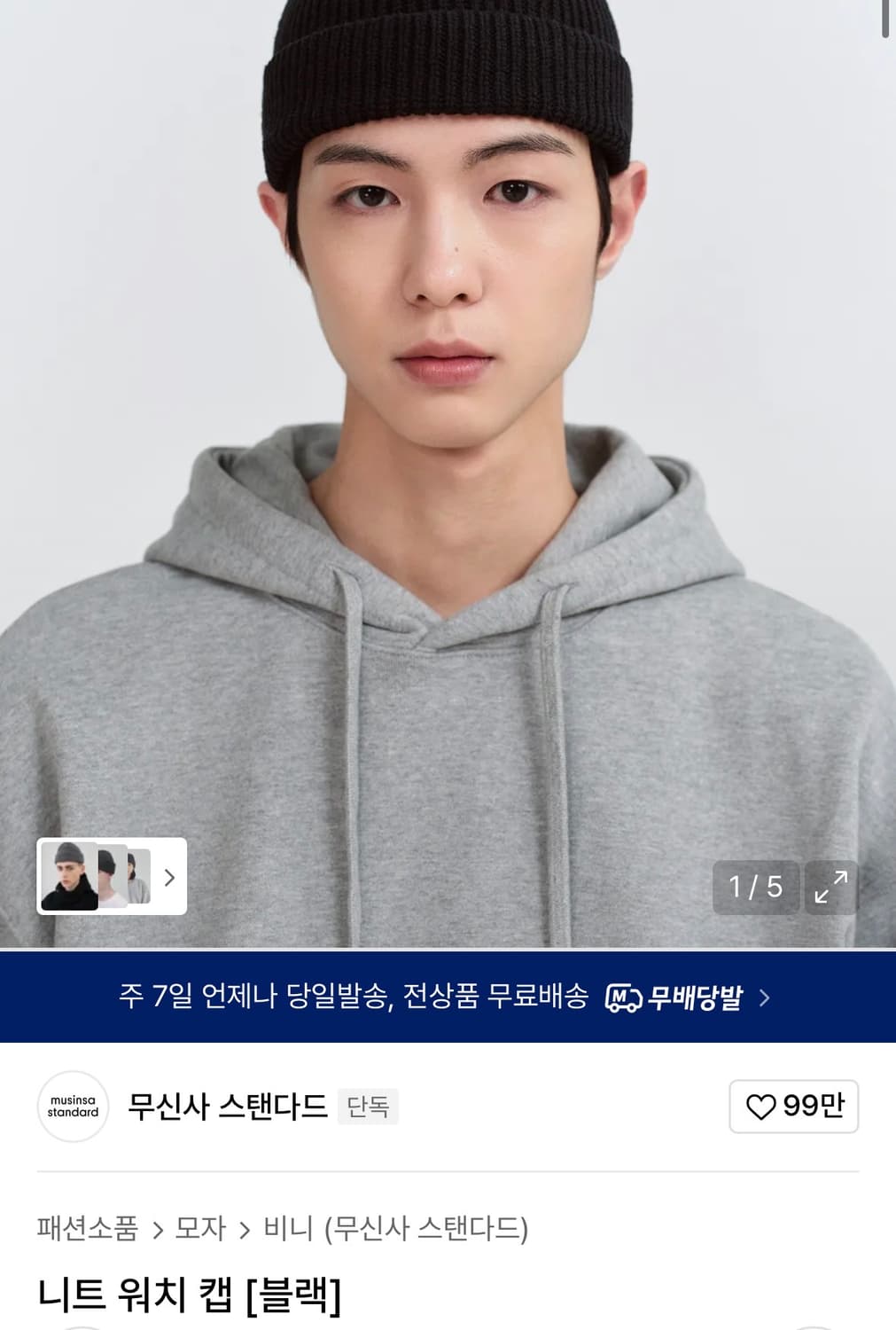 무탠다드 니트 워치캡 블랙 상품이미지3