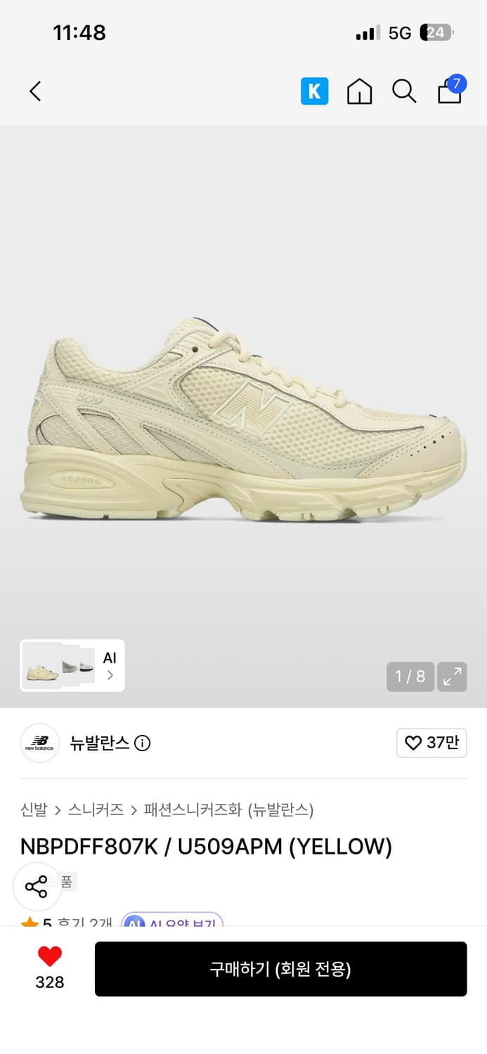 뉴발란스509 옐로우 270 새상품급 상품이미지1