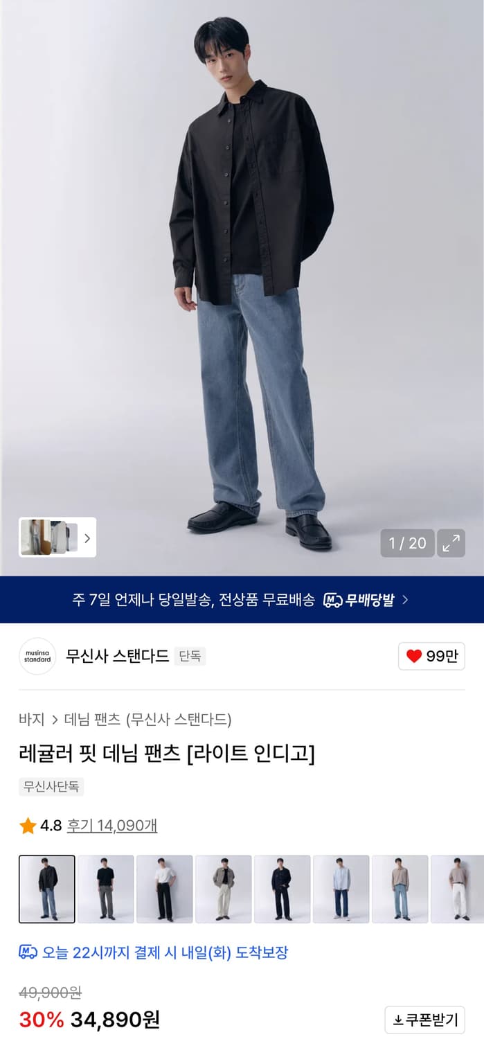 [36인치] 무신사스탠다드 레귤러핏 데님팬츠(청바지) 판매 상품이미지7