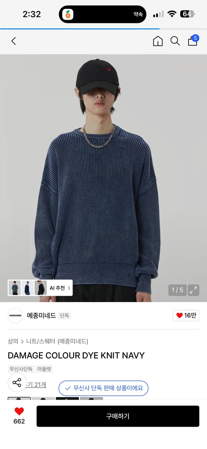 메종미네드 데미지 니트 네이비 상품이미지1