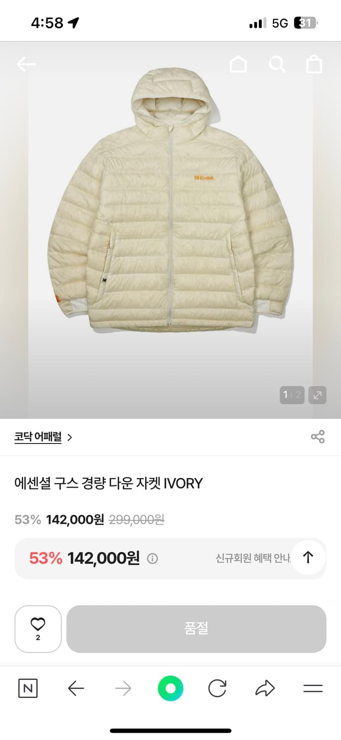 코닥 에센셜 구스 경량 다운패딩 (경량패딩) 상품이미지1