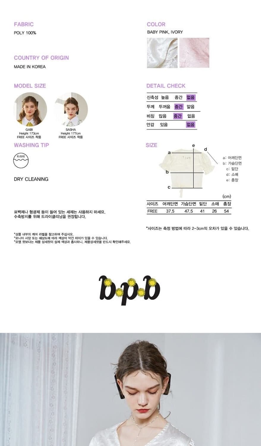 [송해나 착용] Bpb 비피비 퍼프 랩 블라우스 아이보리 상품이미지4