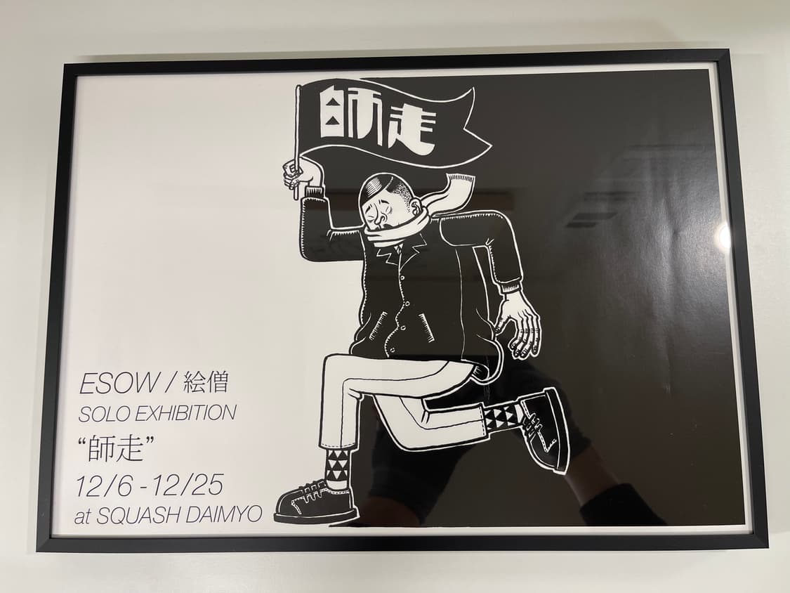 에소우 ESOW 에소우 DAIMYO 아트 포스터 상품이미지1