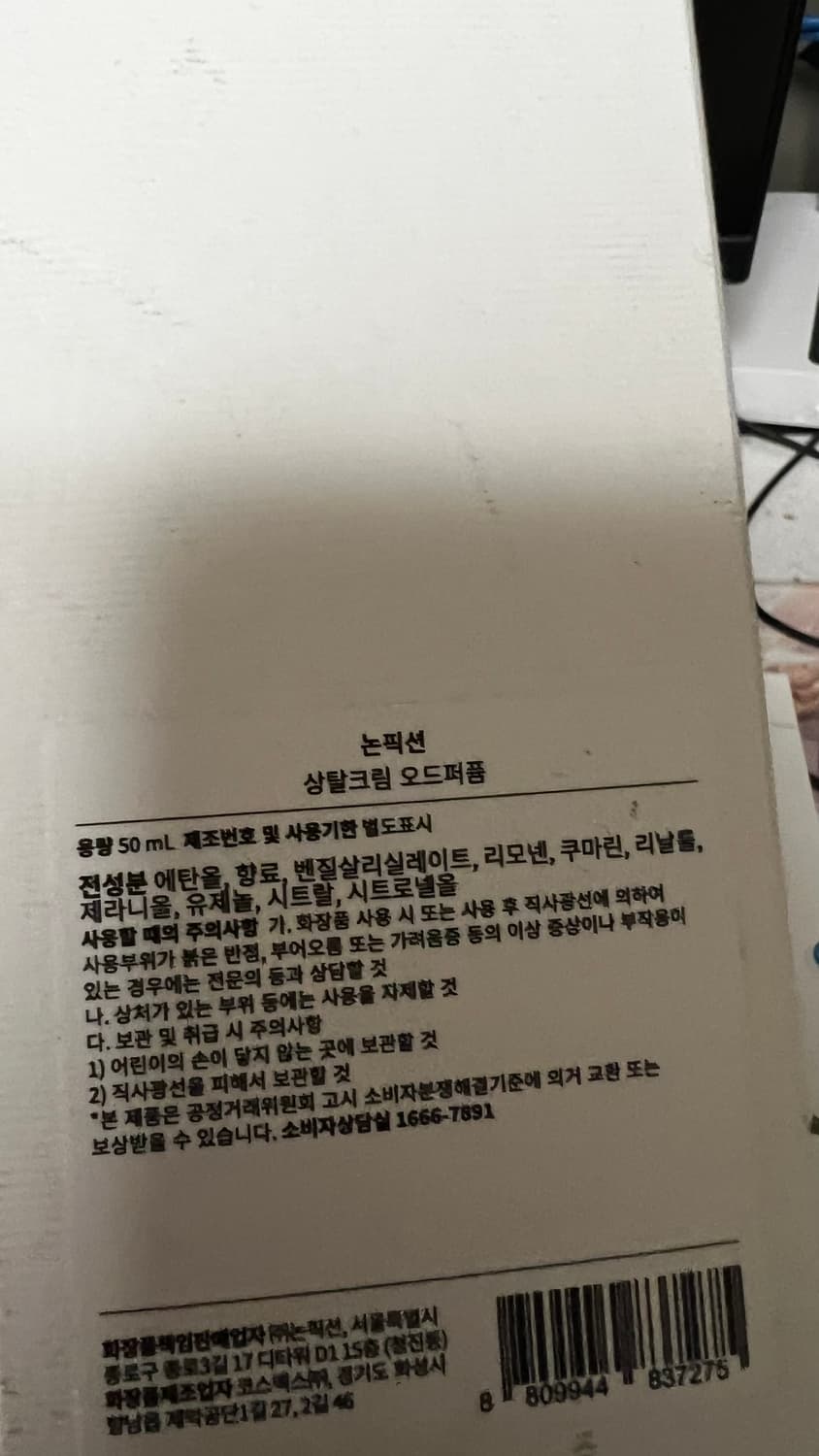 [50ml]논픽션 상탈크림 상품이미지2