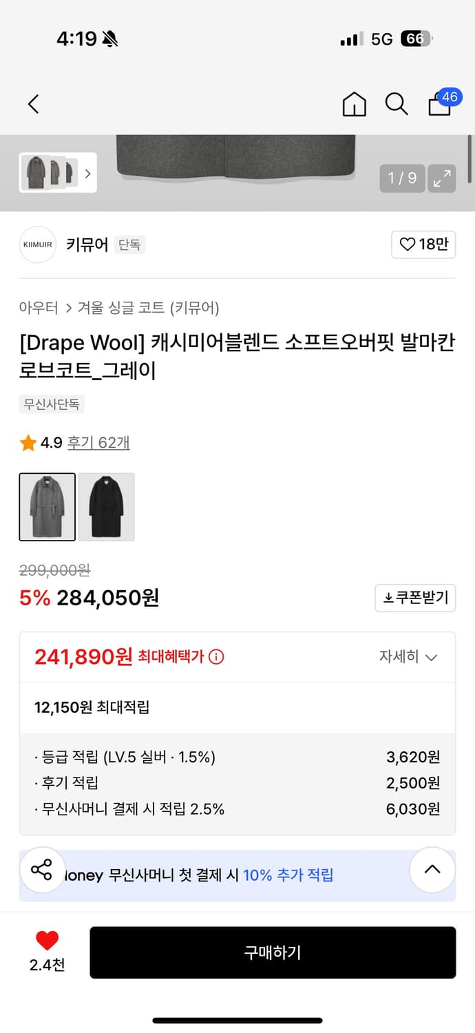 키뮤어 발마칸 코트 상품이미지2