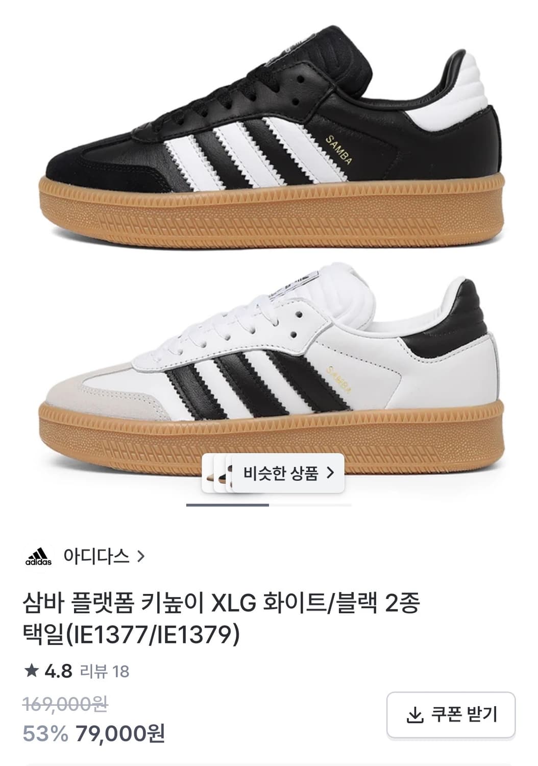 아디다스 삼바 XLG 블랙 IE1379 (245) 상품이미지8
