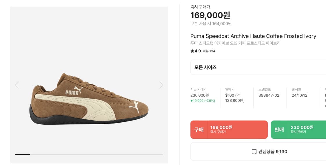 푸마 스피드캣 OG 오뜨 커피 상품이미지5