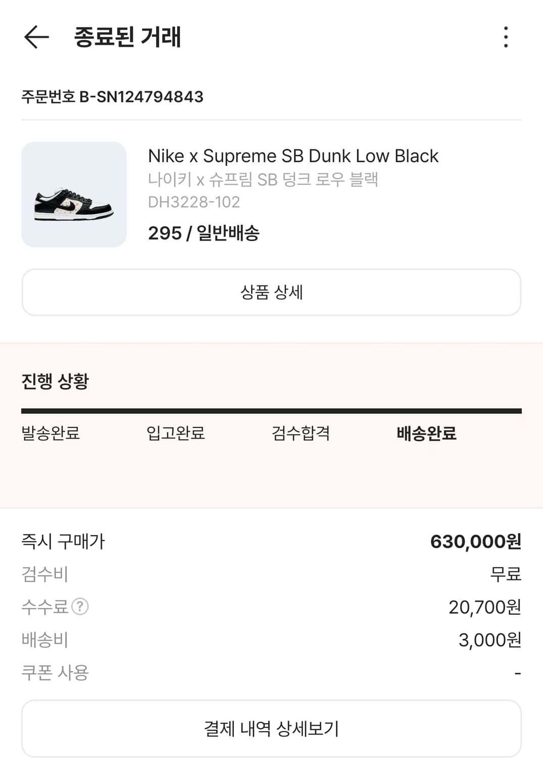 나이키 슈프림 SB덩크 팝니다 상품이미지2